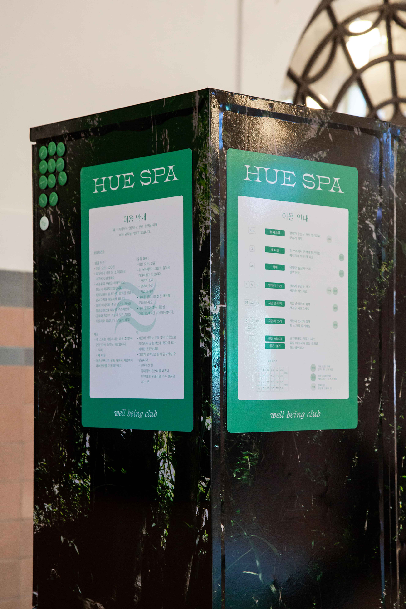 검정색 캐비닛에 초록색으로 된 휴스파 이용 안내 포스터가 붙어있다.