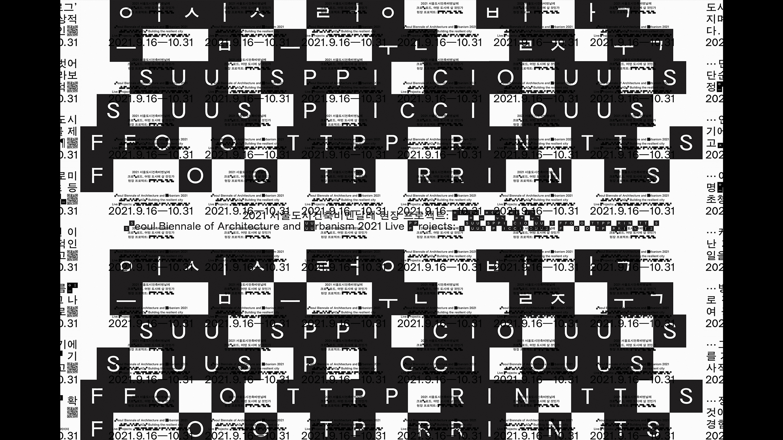 2021 도시건축비엔날레 포스터