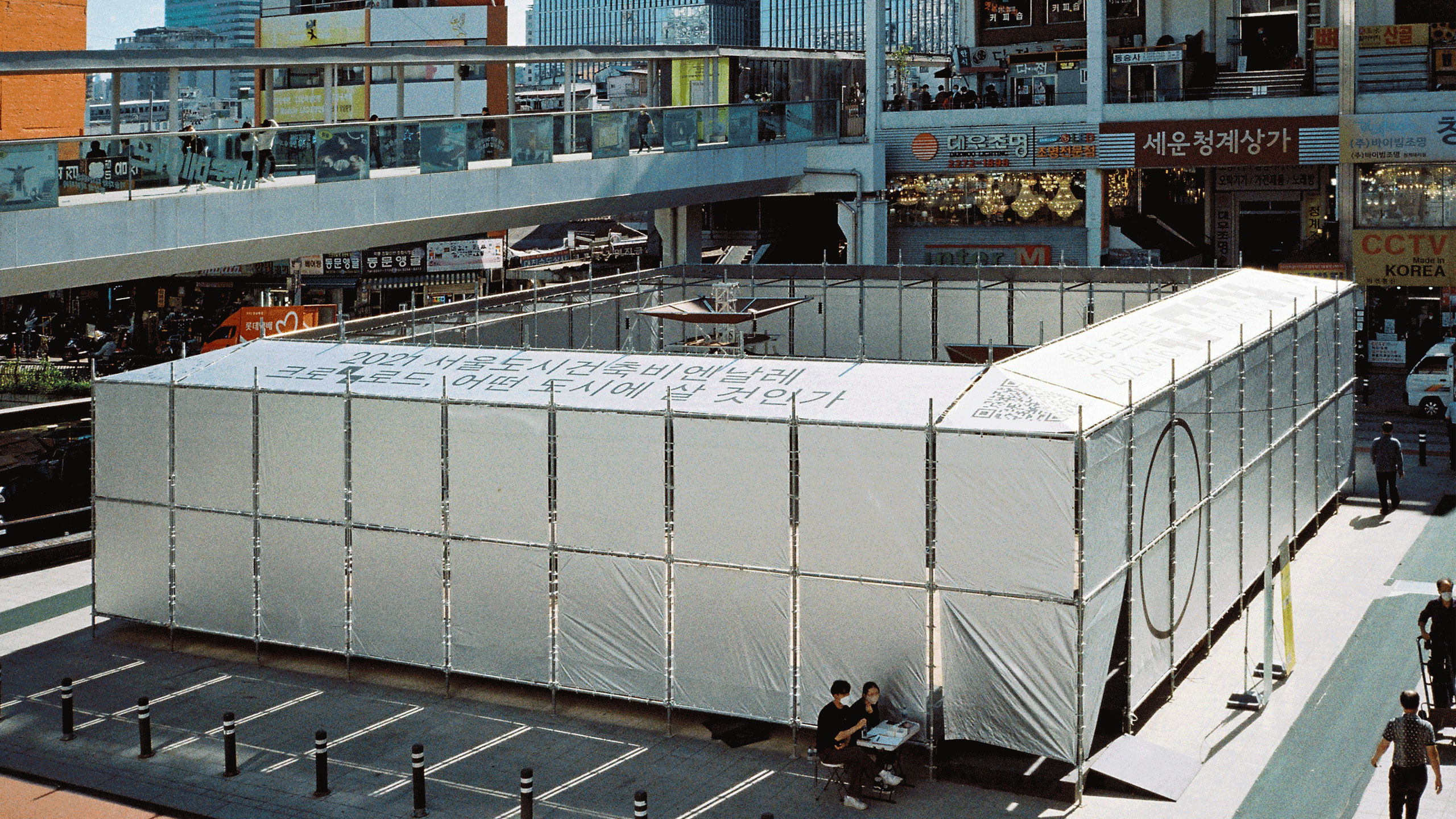 2021 도시건축비엔날레