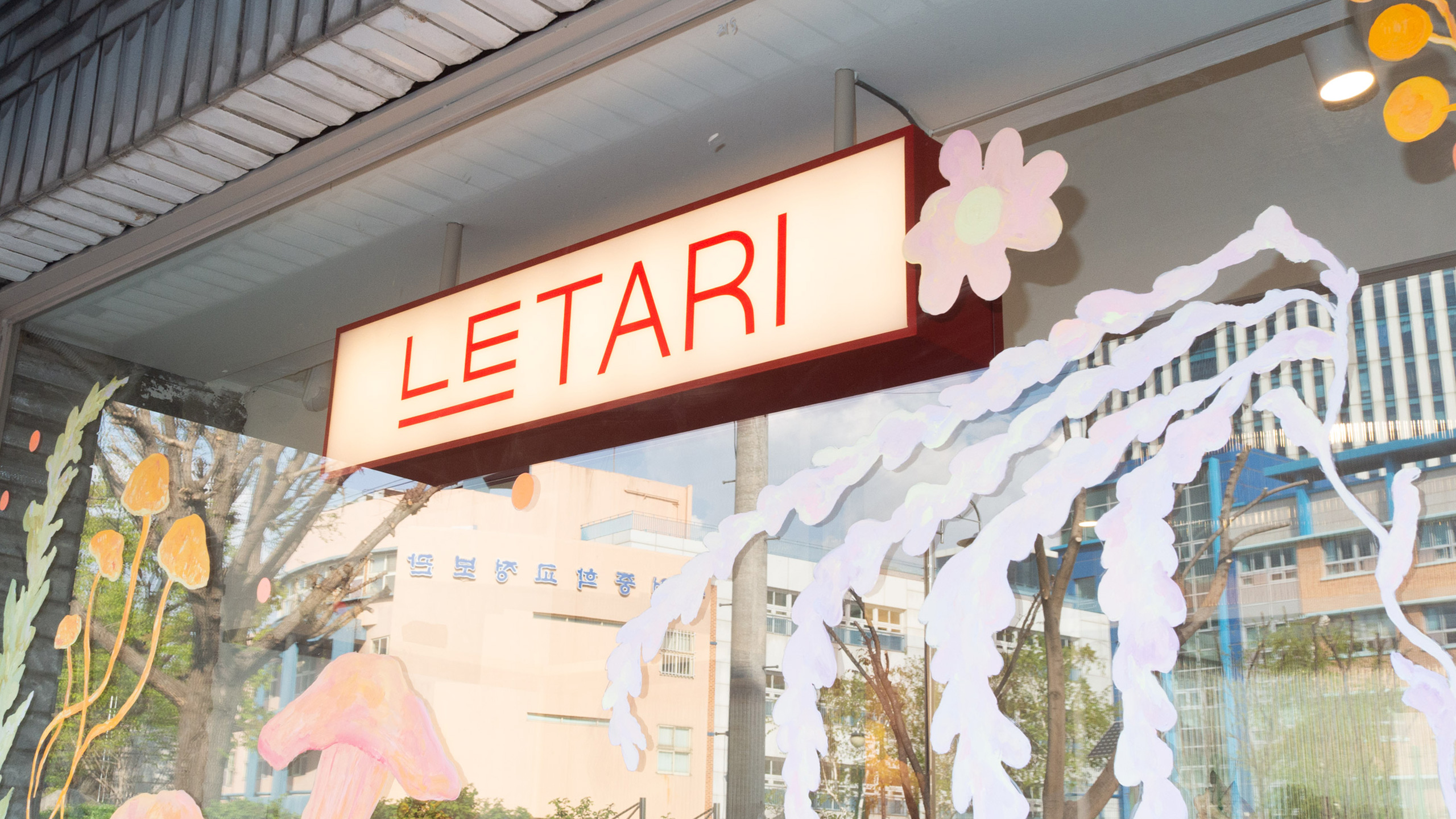 letari, 르타리, 버섯, 오가닉, 성수역, 후무스샌드위치