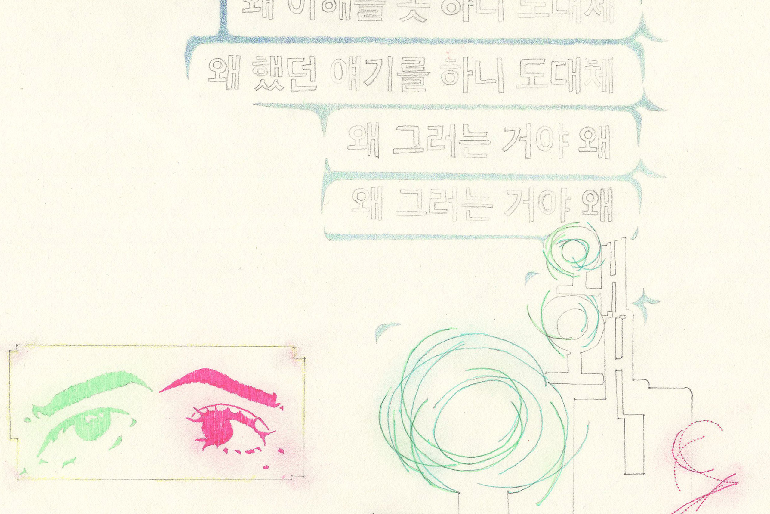 이해선, 흐릿하다, haesunlee, art, illustration, drawing, 드로잉