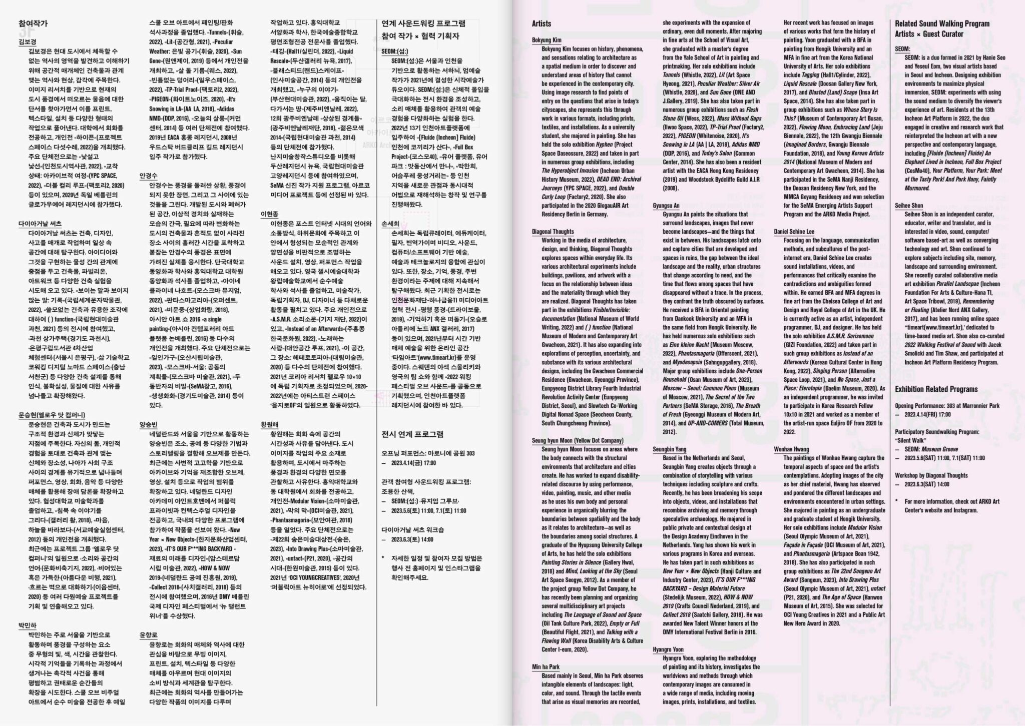 기억공간, 리플렛6-1, 오혜진