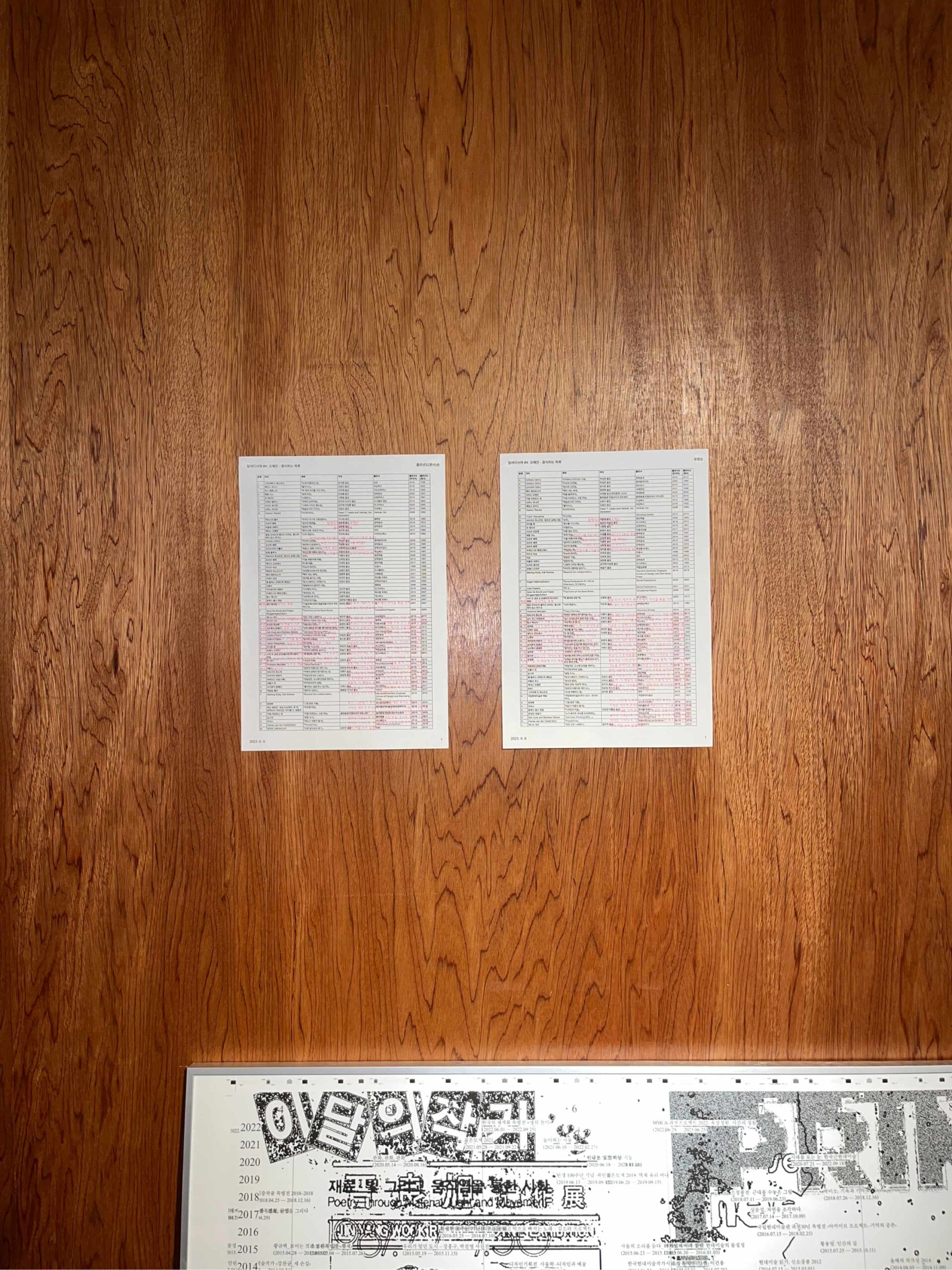 릴레이-서재2, 2023, 오혜진