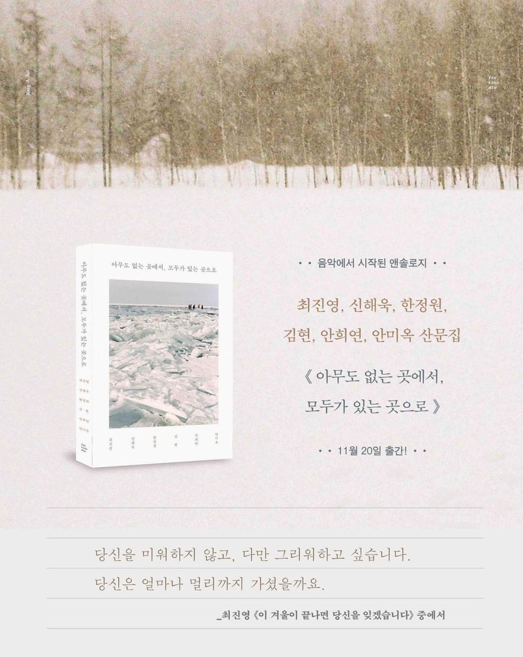 05, 피스오브서울, 강아솔, 아무도-없는-곳에서-모두가-있는-곳으로