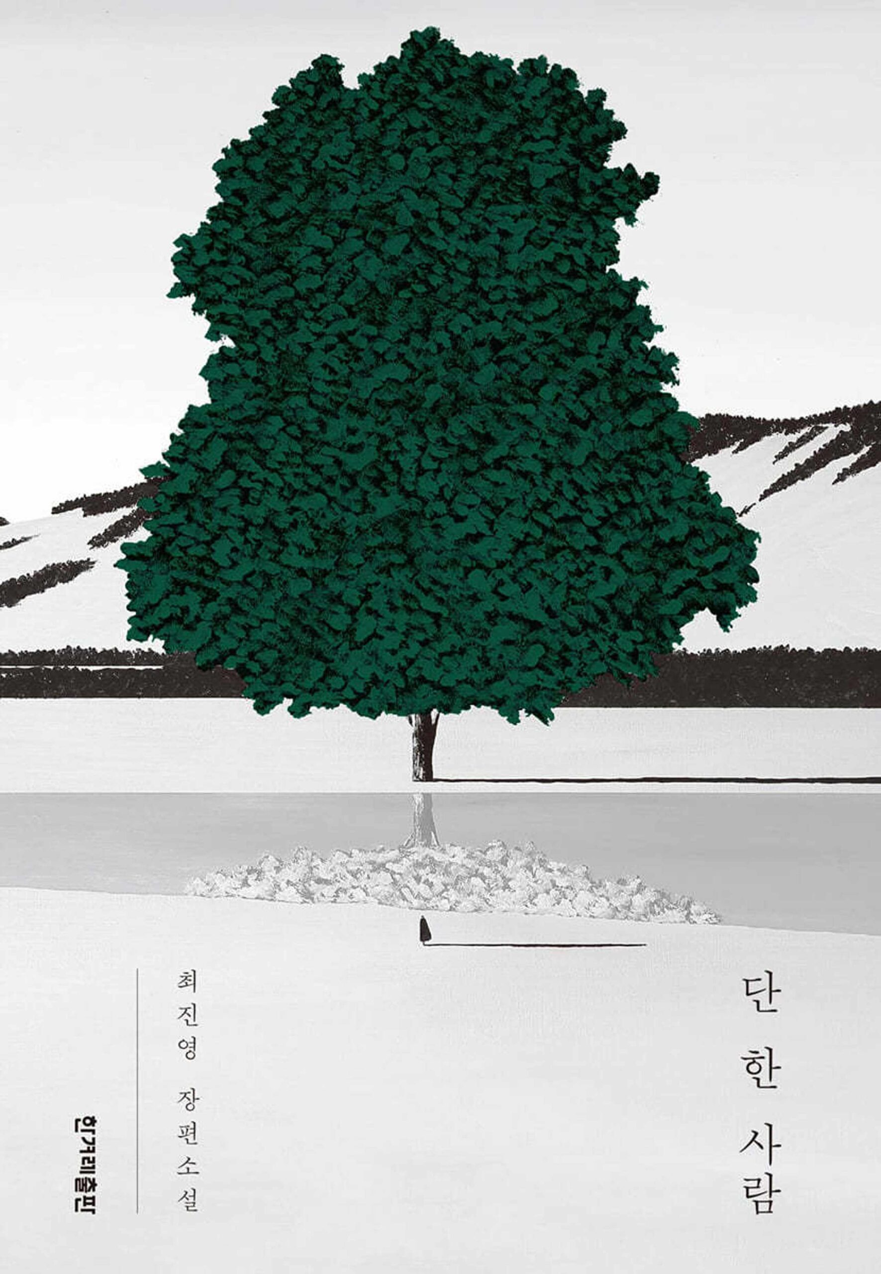 18 박재용, 라이언-오슬링, 단-한사람-scaled