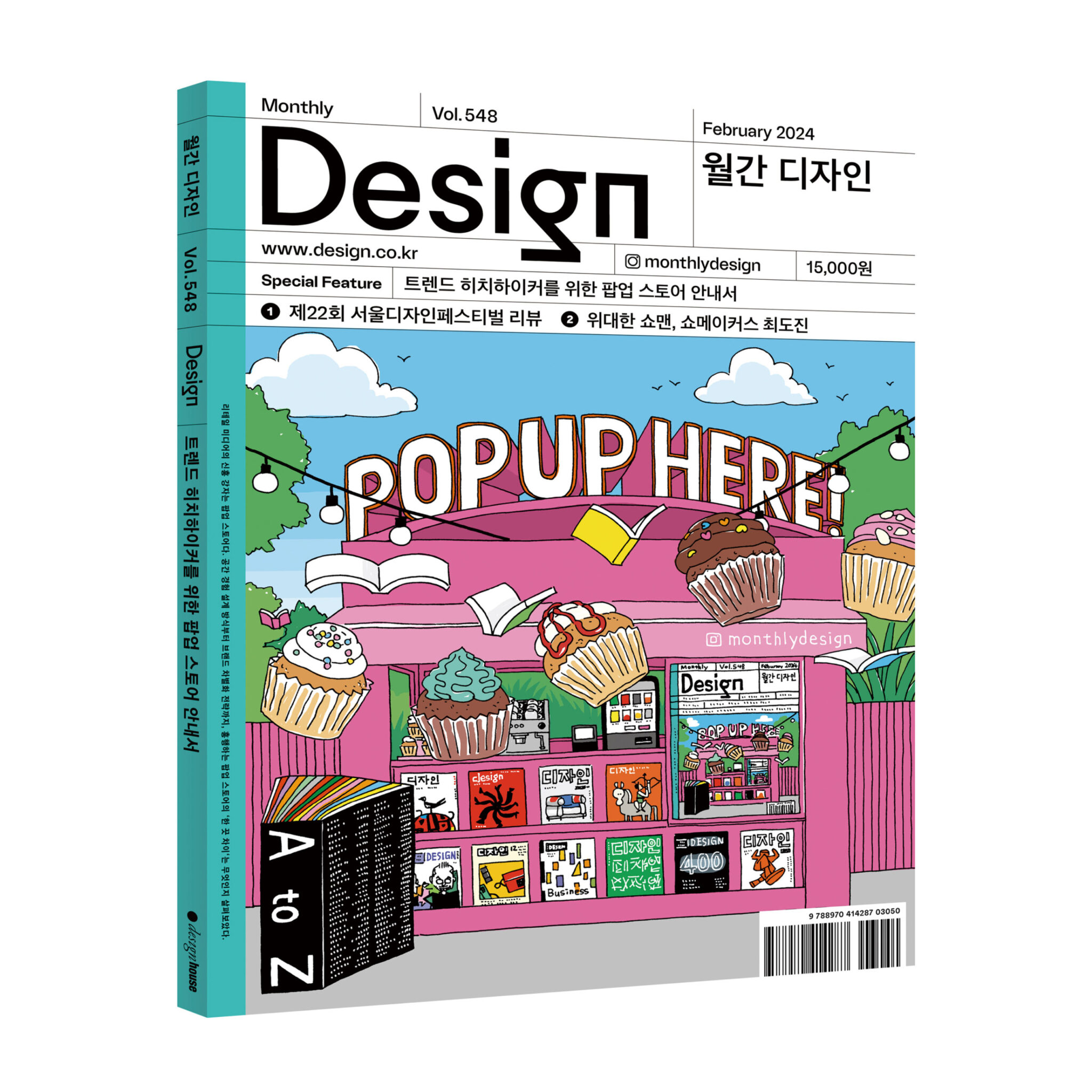 23, 월간디자인
