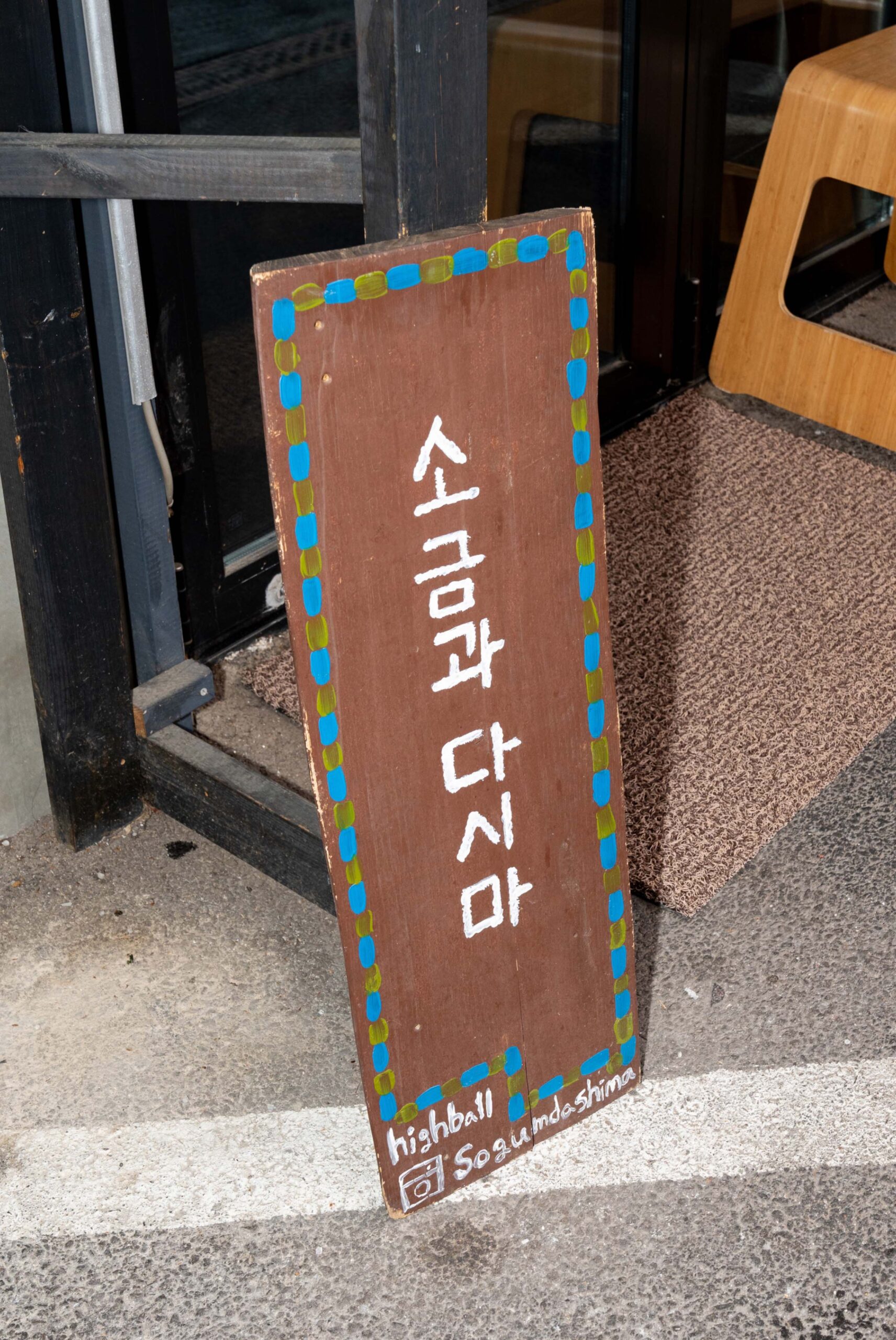 03_소금과 다시마