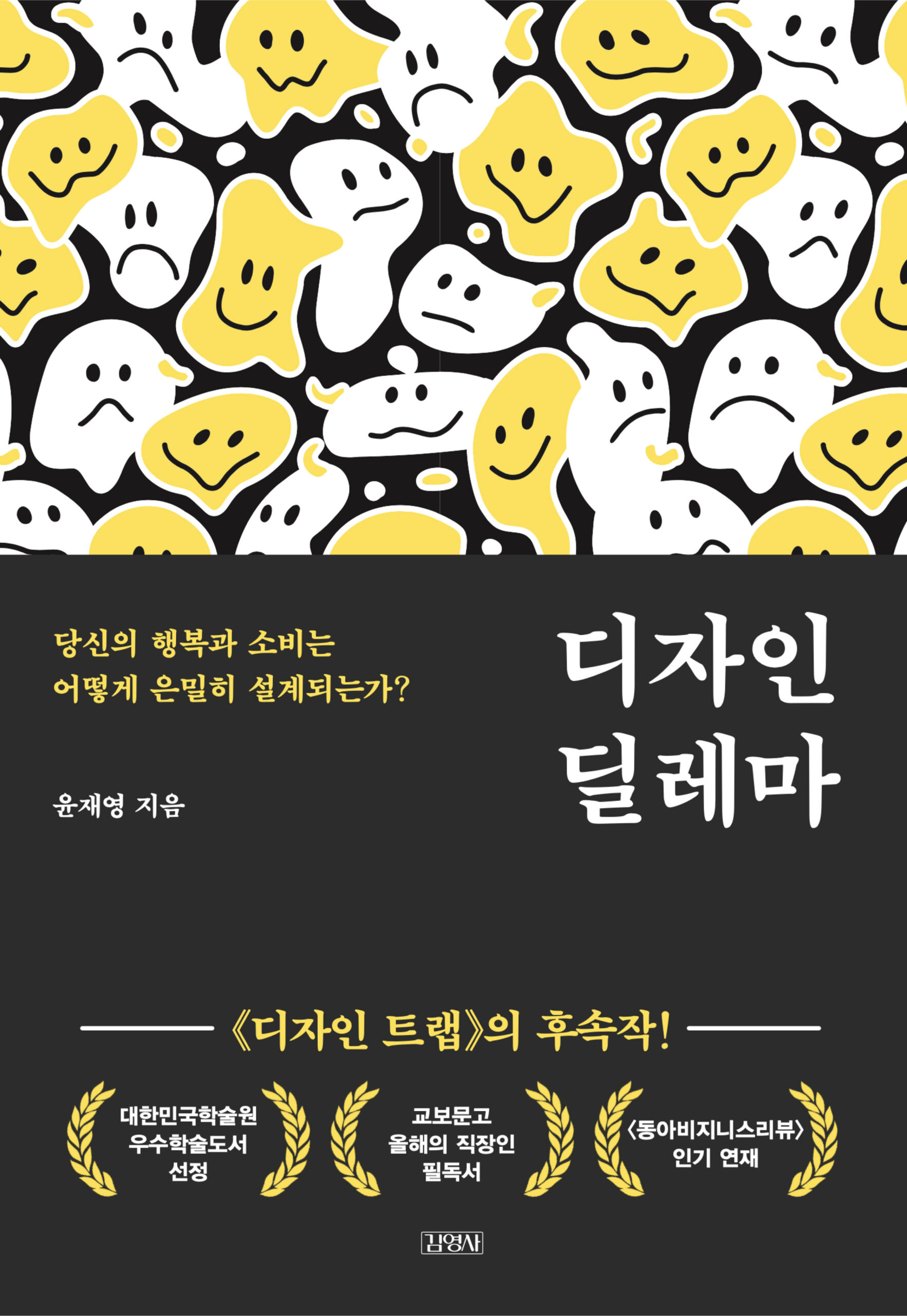 10_윤재영_디자인 딜레마