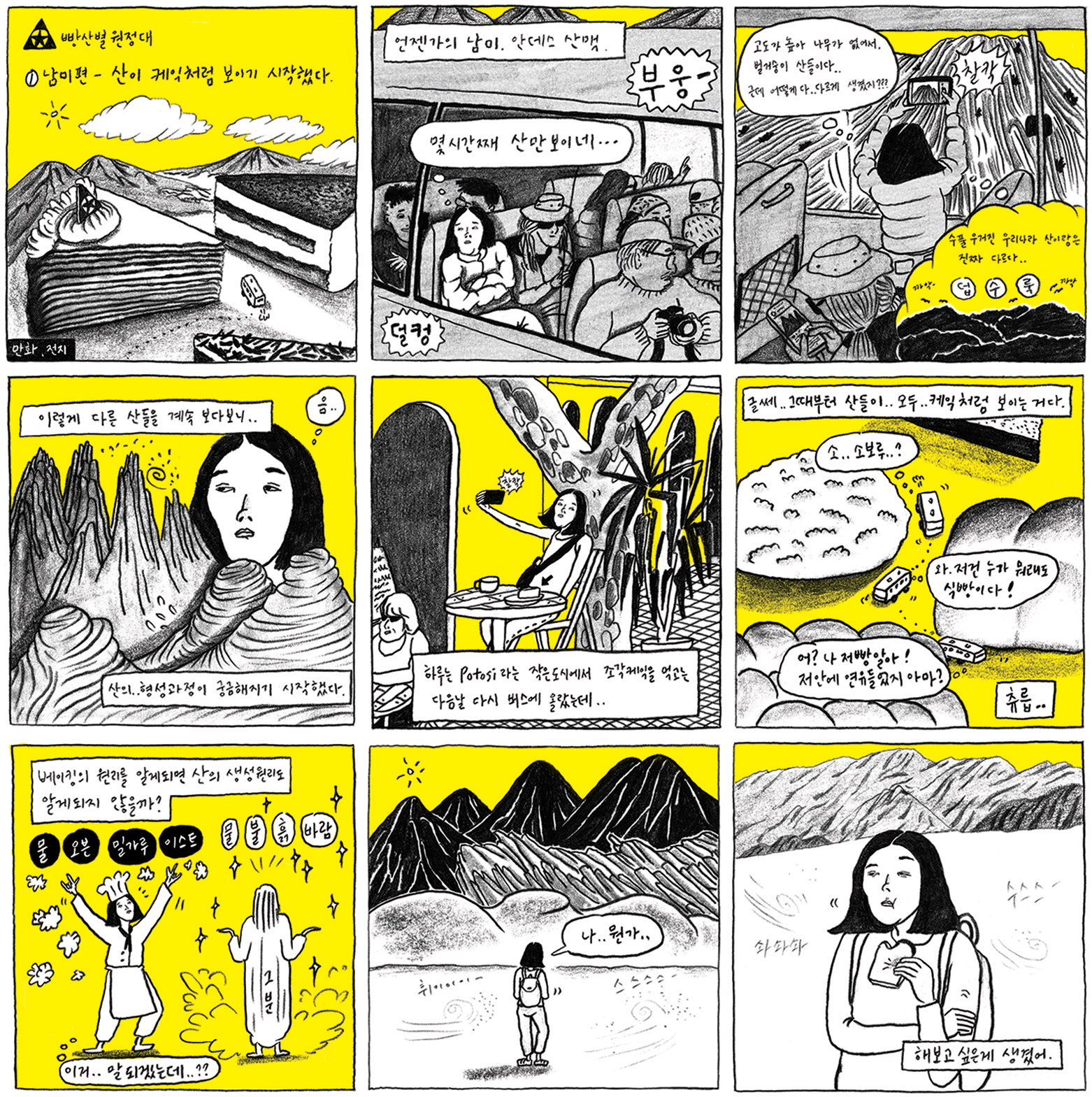 [VP]안데스_10